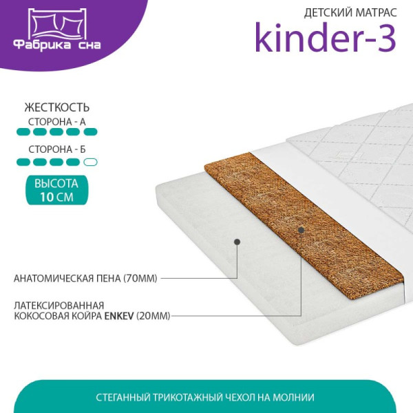 Матрас Фабрика Сна Kinder-3 100x200