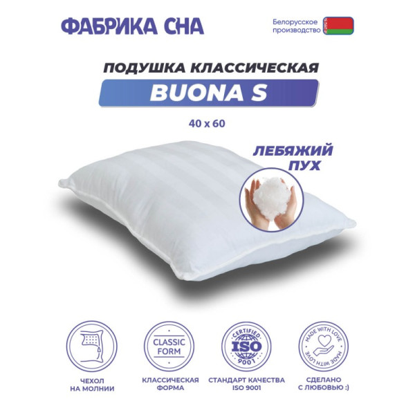 Подушка Фабрика Сна Buona-S 60х40