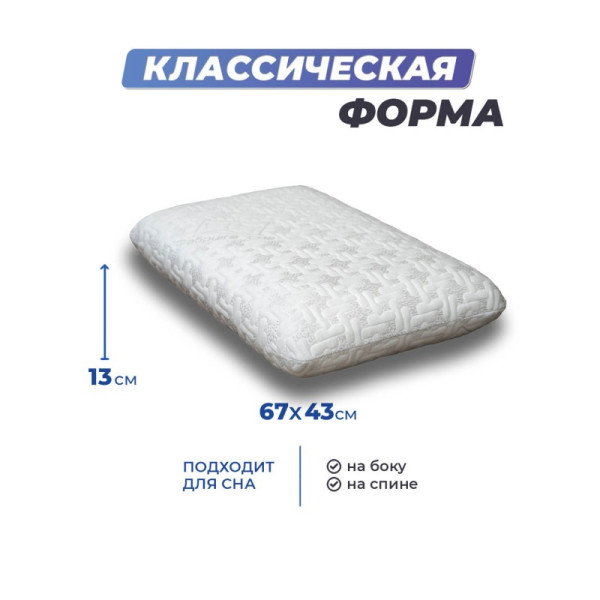 Подушка Фабрика Сна Memory-1 L 67х43х13
