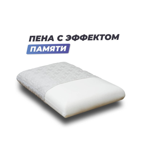 Подушка Фабрика Сна Memory-1 M 60x40x12