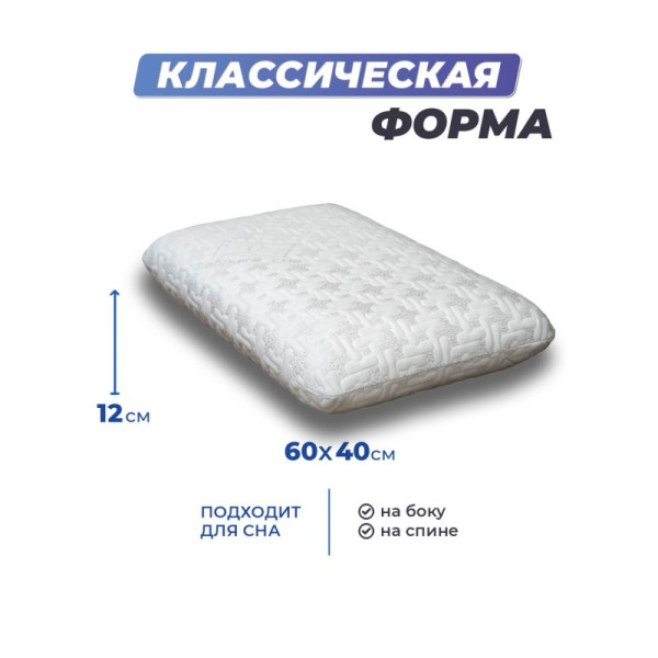Подушка Фабрика Сна Memory-1 M 60x40x12