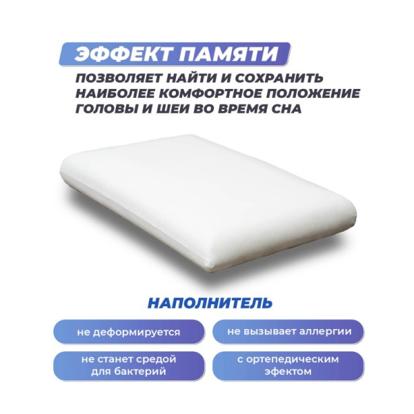 Подушка Фабрика Сна Memory-1 M 60x40x12