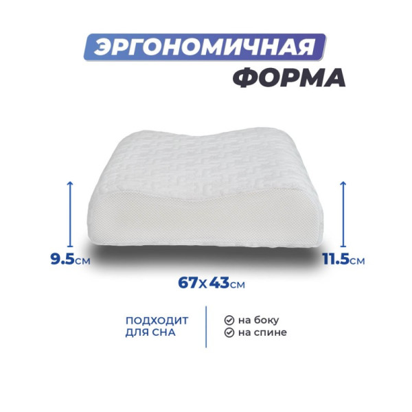 Подушка Фабрика Сна Memory-2 L 67x43x9.5/11.5