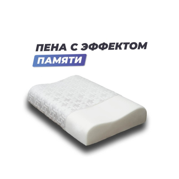 Подушка Фабрика Сна Memory-2 M 60x40x9/11