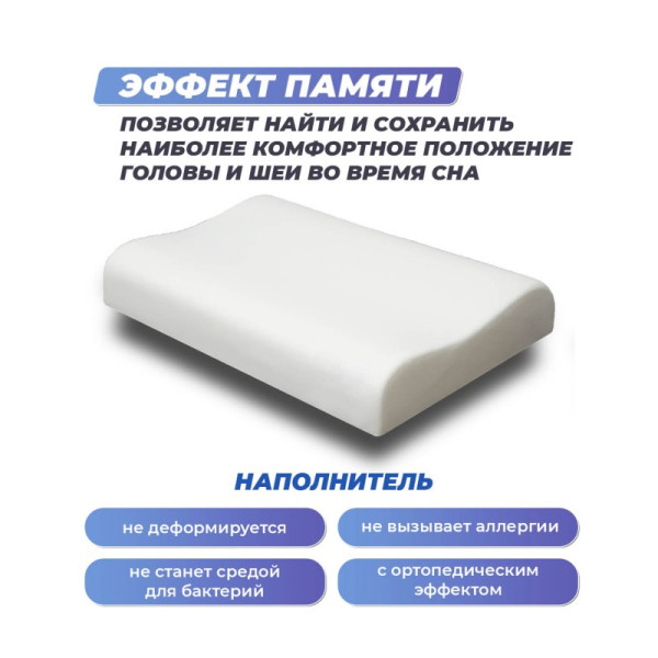Подушка Фабрика Сна Memory-2 M 60x40x9/11