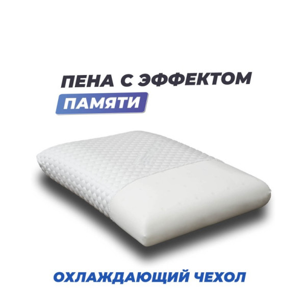 Подушка Фабрика Сна Memory-3 40х60х12