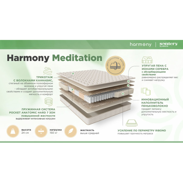 Матрас Аскона Sontery Harmony Meditation