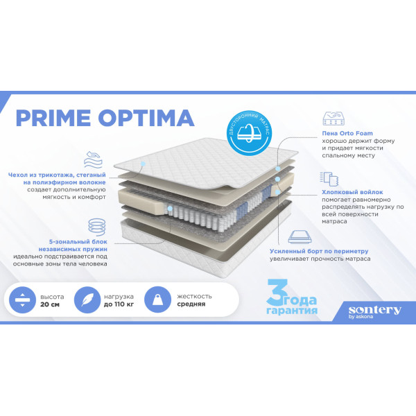 Матрас Аскона  Sontery Prime Optima