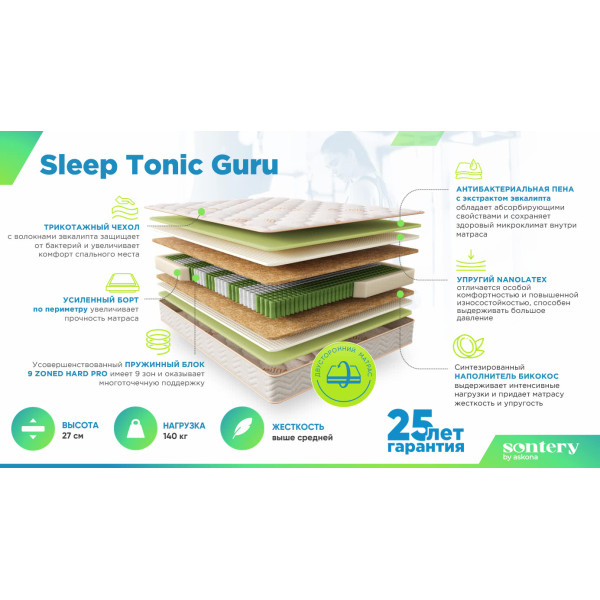 Матрас Аскона Sontery Sleep Tonic Guru